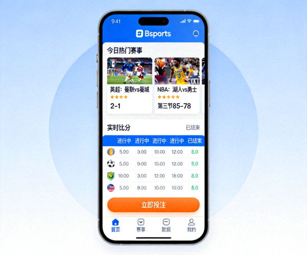 Bsports移动端APP界面展示图片